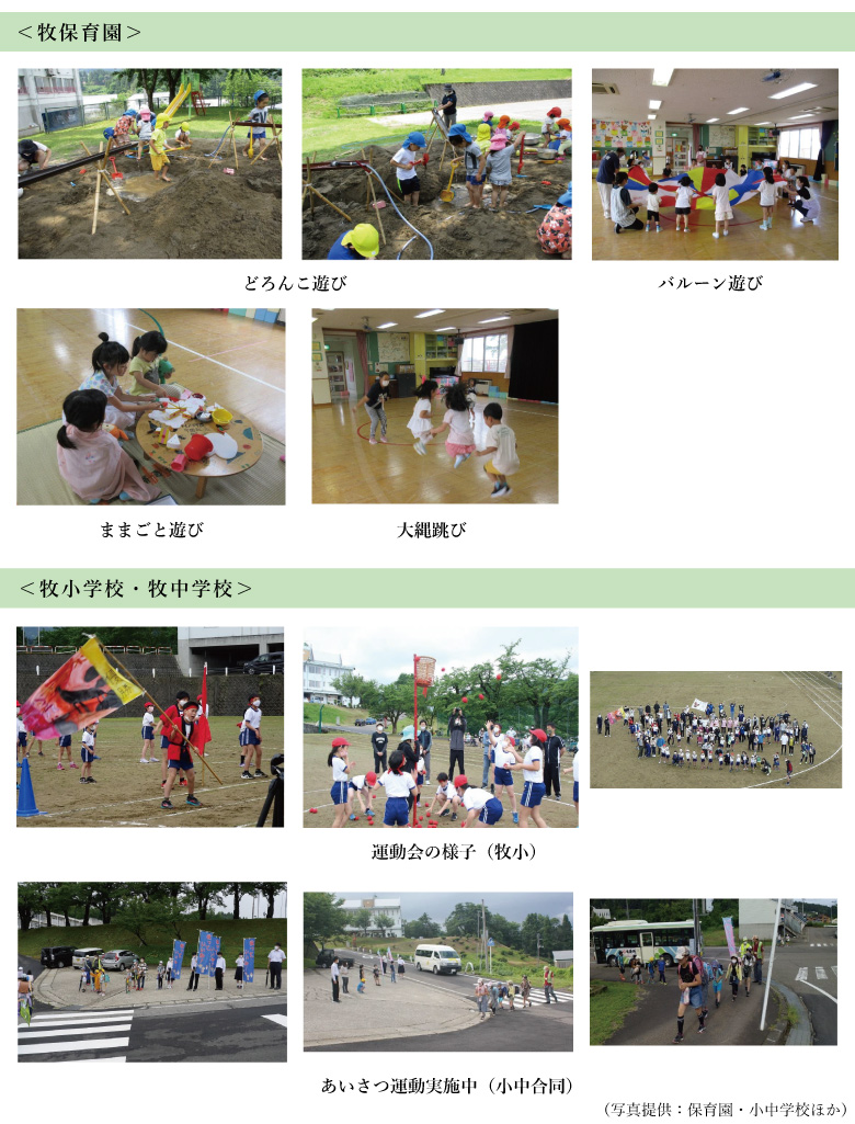 牧幼稚園・小学校・中学校