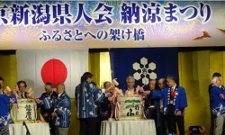 東京新潟県人会納涼まつり